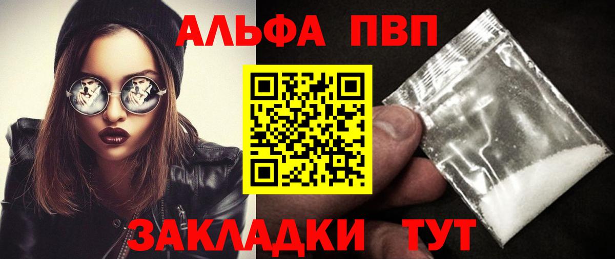 Альфа ПВП кристаллы Кимры