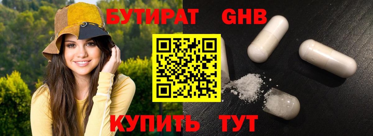БУТИРАТ бутик Кимры
