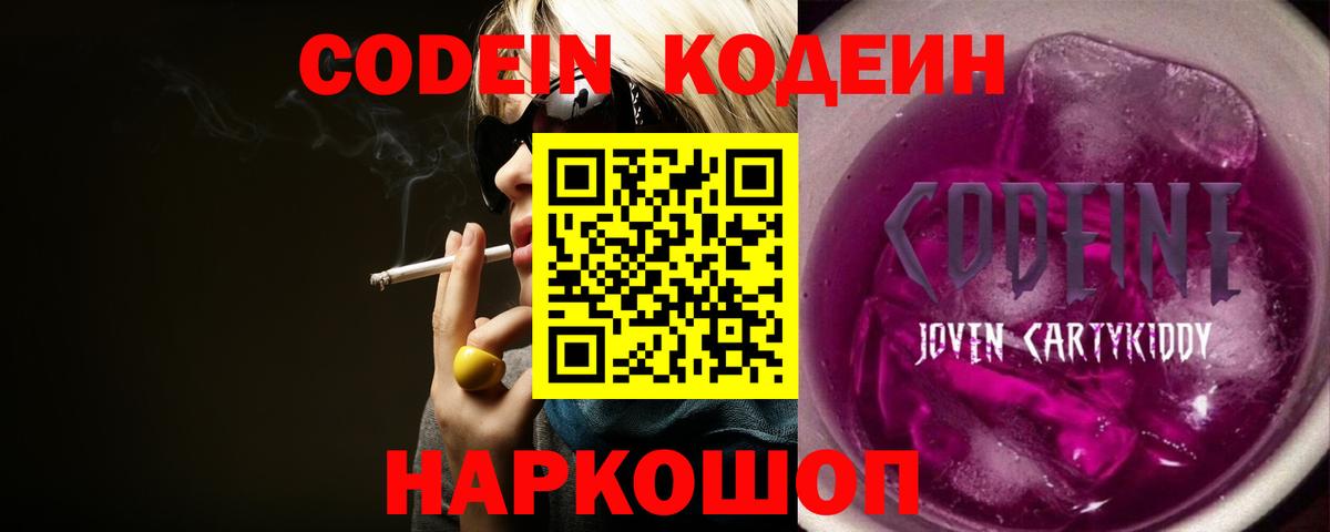 Кимры  Кодеин напиток Lean (лин)  Кодеин Purple Drank  Вход с VPN 